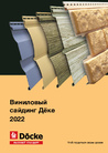 Буклет Сайдинг
